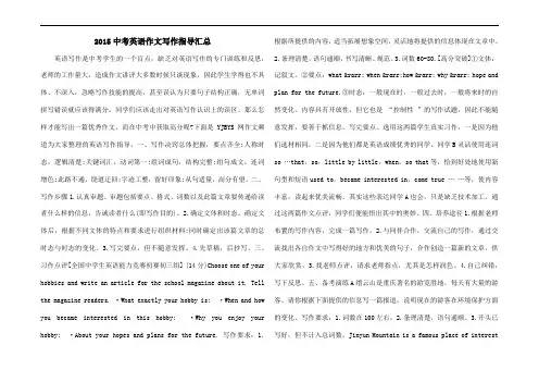 2015中考英语作文写作指导汇总