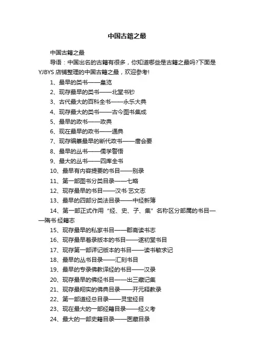 中国古籍之最