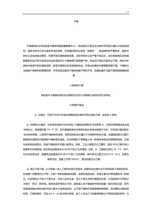 干燥的基本知识和方法