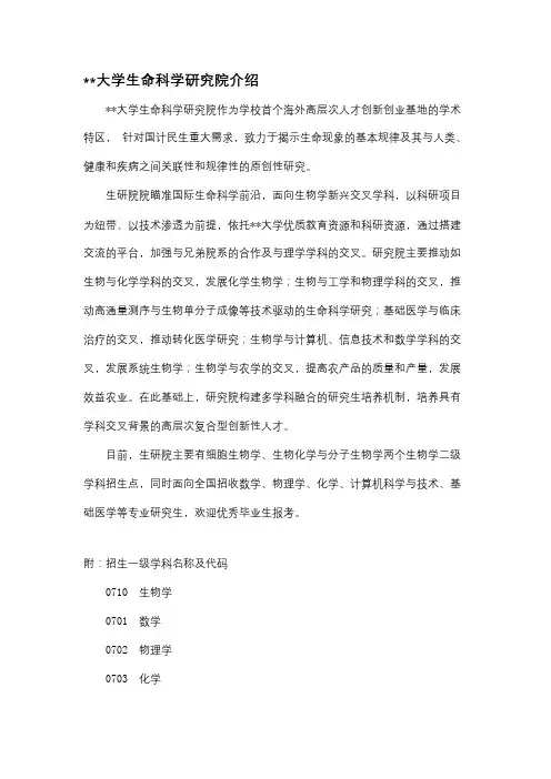 浙江大学生命科学研究院介绍【模板】