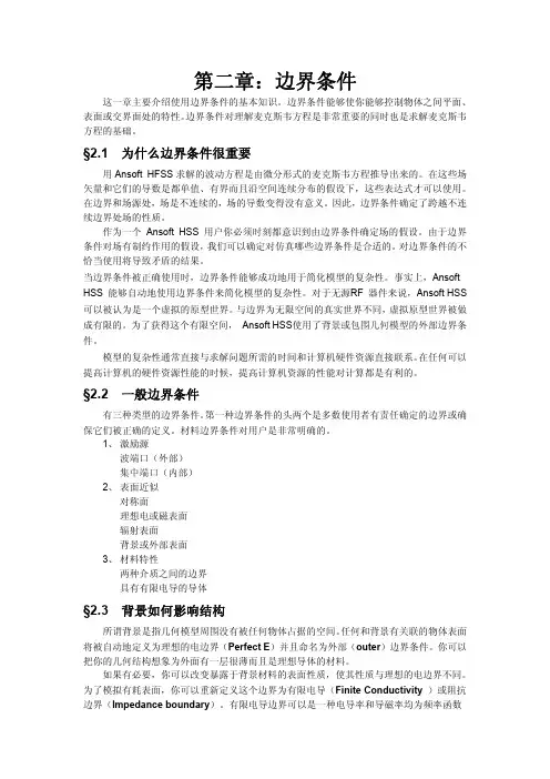 HFSS边界条件