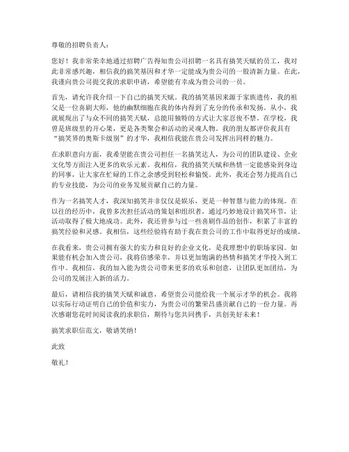 搞笑求职信范文