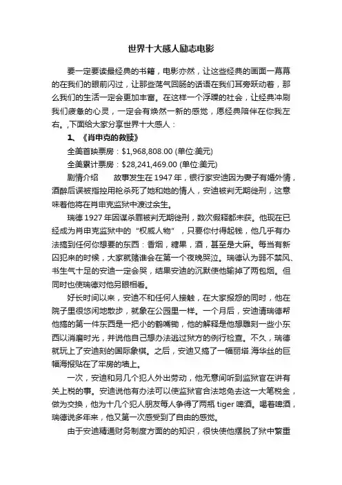 世界十大感人励志电影