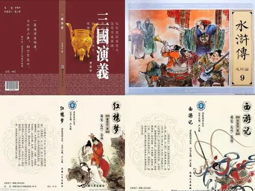 《名著阅读》课件(共29张PPT)