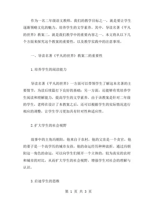 二年级语文教案：导读名著《平凡的世界》教案二