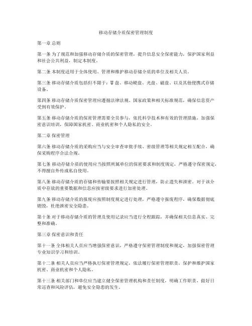 移动存储介质保密管理制度