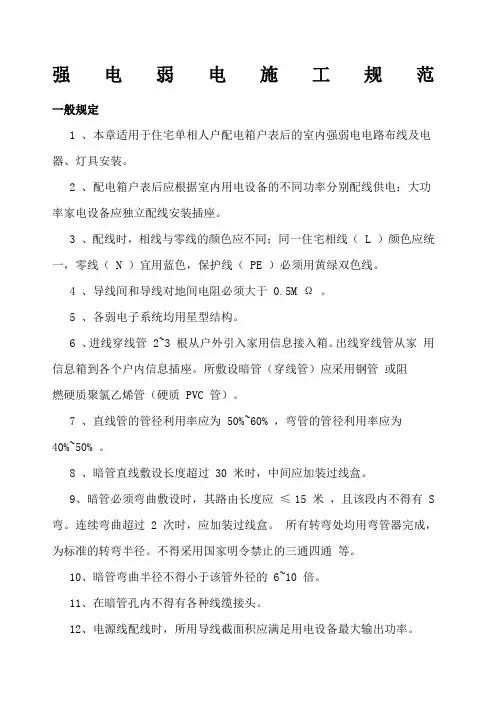 强电弱电工程布线施工规范