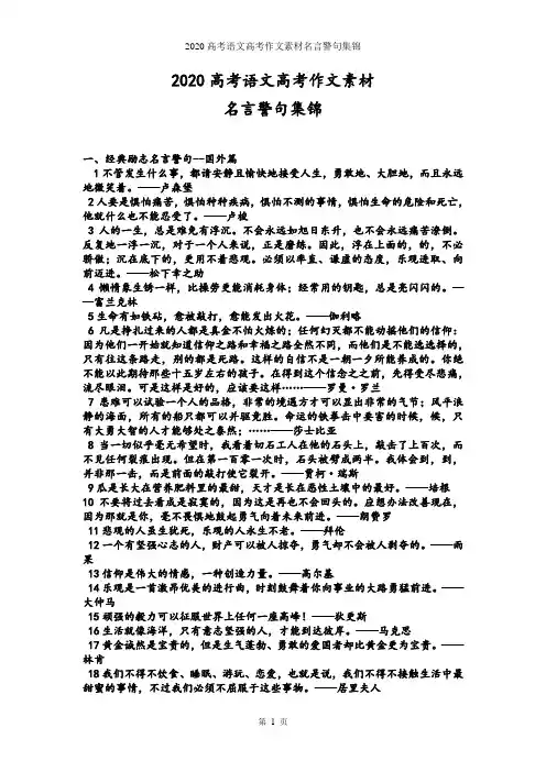2020高考语文高考作文素材名言警句集锦