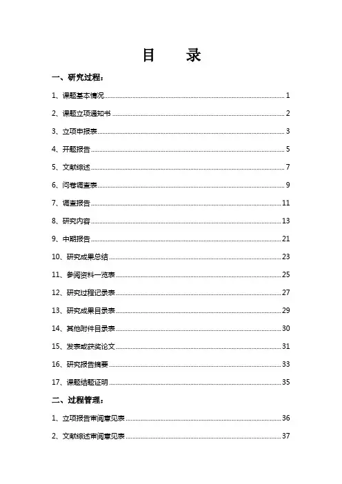 课题研究工作手册