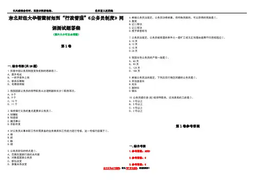 东北财经大学智慧树知到“行政管理”《公务员制度》网课测试题答案_4