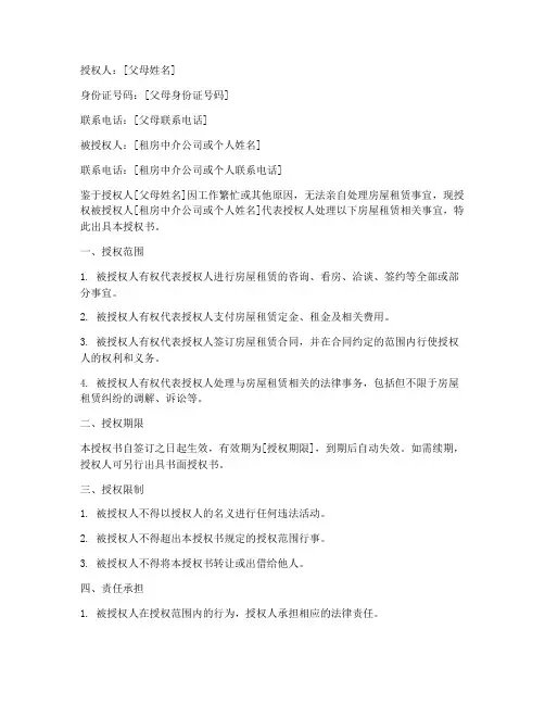 替父母租房一定要授权书