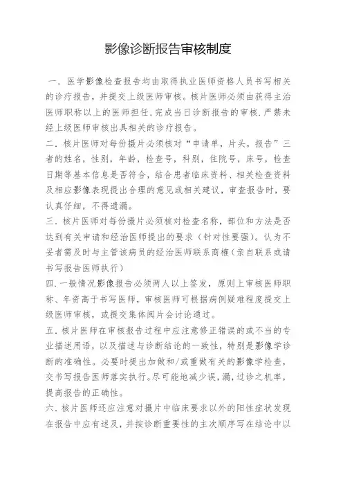 影像诊断报告审核制度