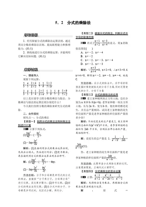 北师大版数学八年级下册 5.2 分式的乘除法 教案