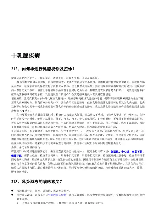 乳腺疾病的视诊与扭诊