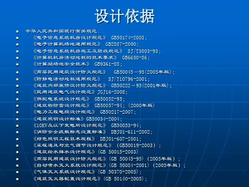 办公楼智能化系统设计方案