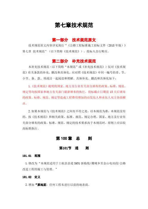 第七章技术规范