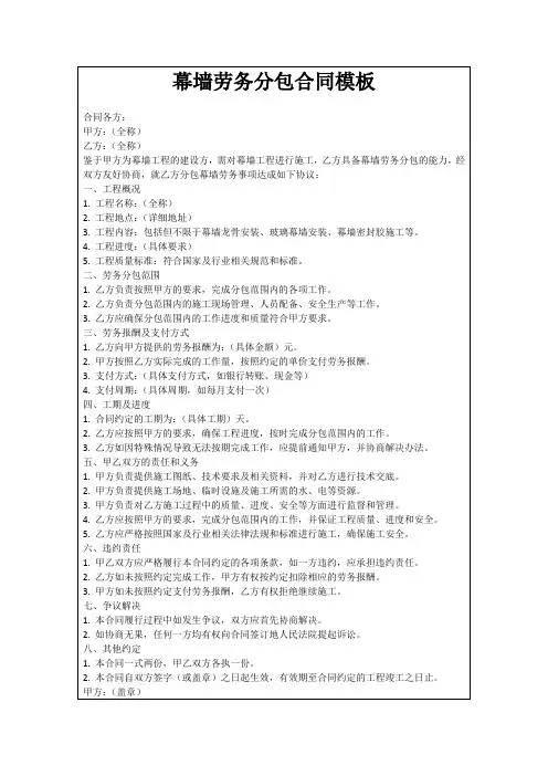 幕墙劳务分包合同模板