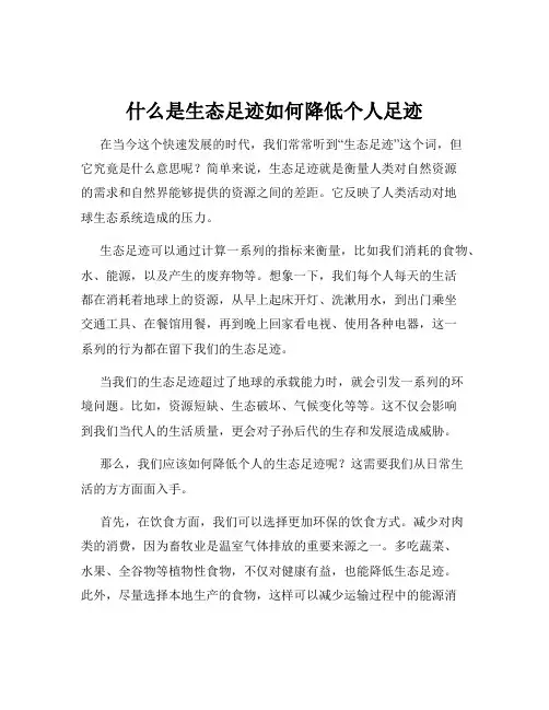什么是生态足迹如何降低个人足迹
