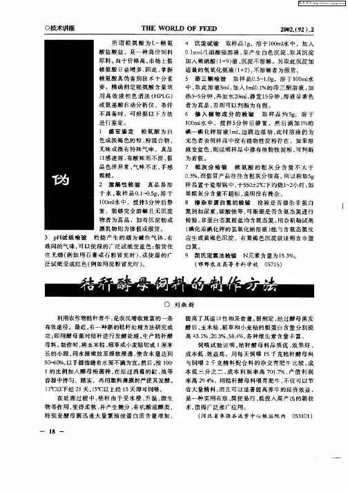 市售赖氨酸的真伪鉴别