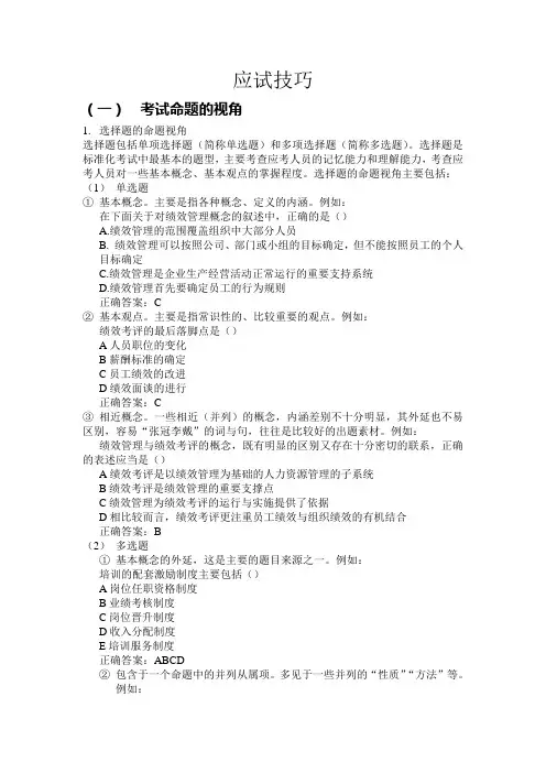 人力三级考试应试技巧