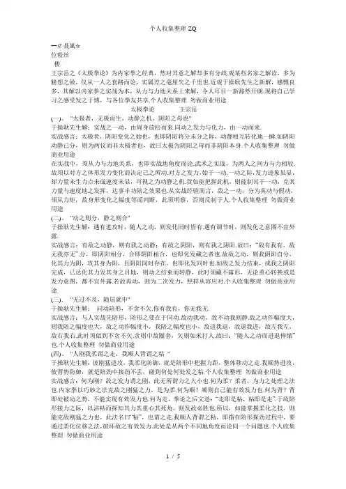 王宗岳《太极拳论》实战感言