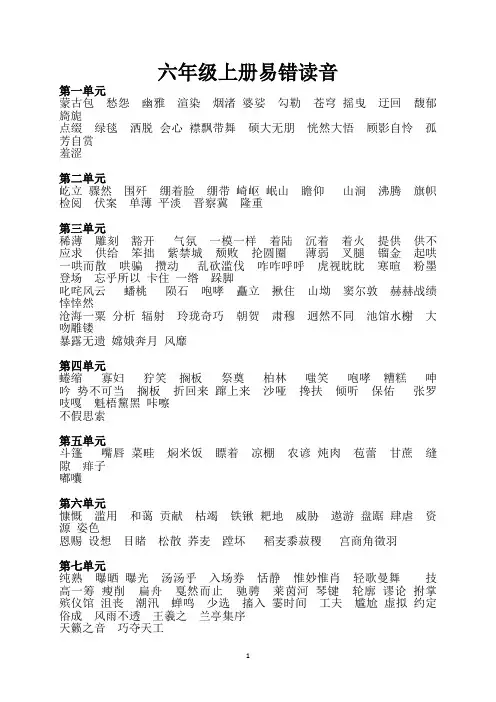 部编版六上易错读音