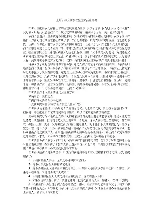 正确引导女孩获取生理方面的知识