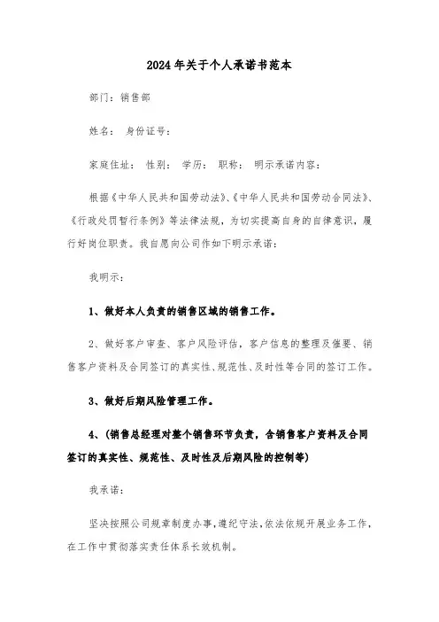2024年关于个人承诺书范本(3篇)