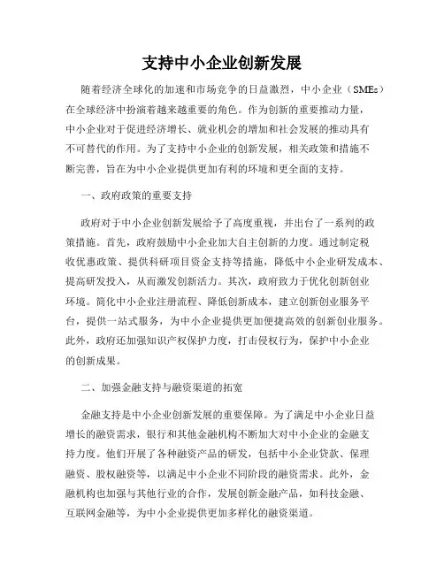 支持中小企业创新发展