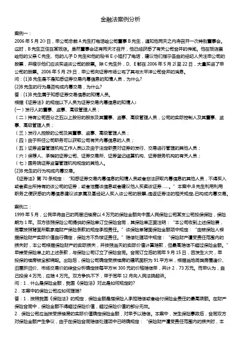 金融法案例分析