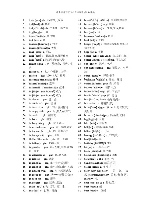 中考必备词汇B字头139个(带音标词性版)