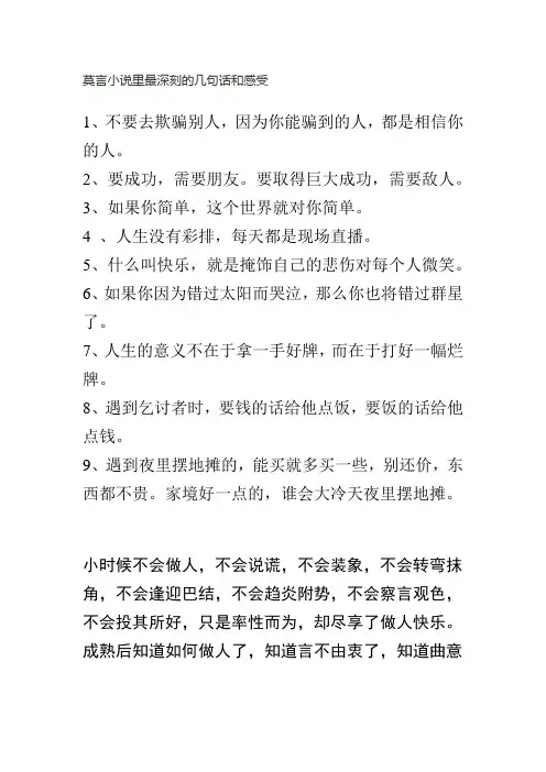 莫言小说里最深刻的几句话和感受