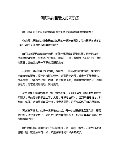 训练思维能力的方法