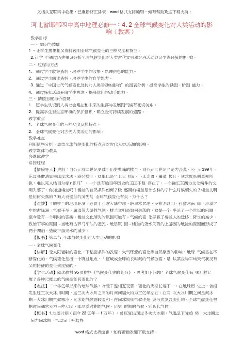 人教版高中地理必修一4.2全球气候变化对人类活动的影响