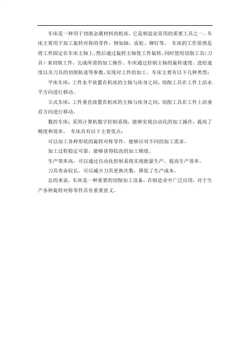 车床的概念