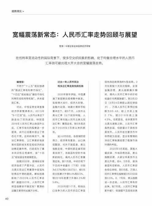 宽幅震荡新常态人民币汇率走势回顾与展望