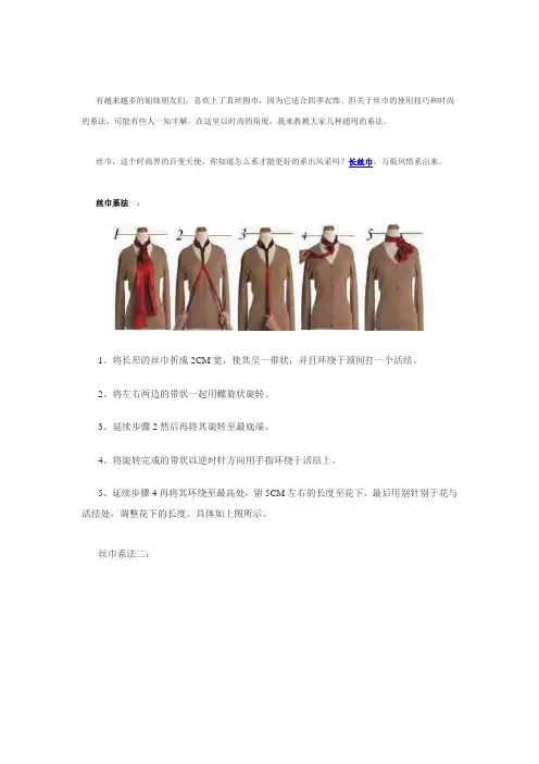 丝巾的系法