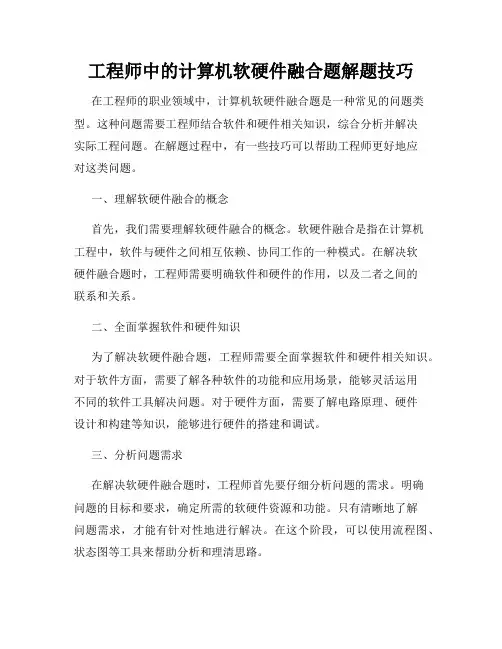 工程师中的计算机软硬件融合题解题技巧
