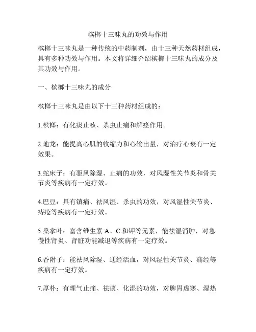 槟榔十三味丸的功效与作用