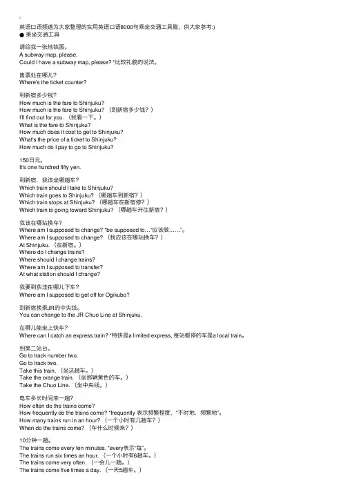 实用英语口语8000句乘坐交通工具篇