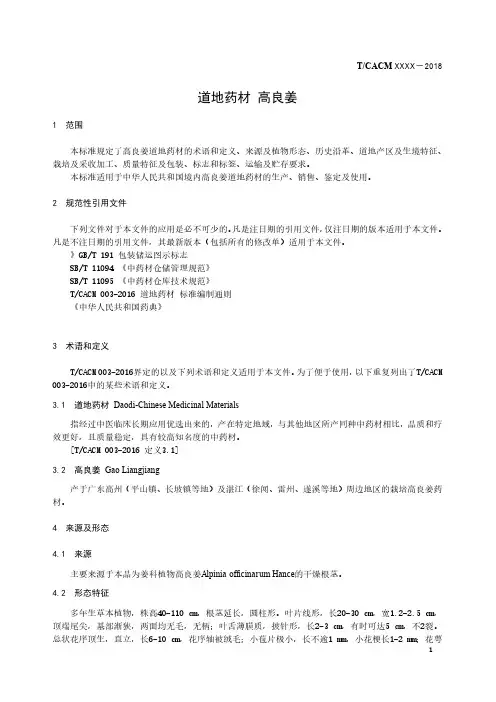 道地药材标准 高良姜