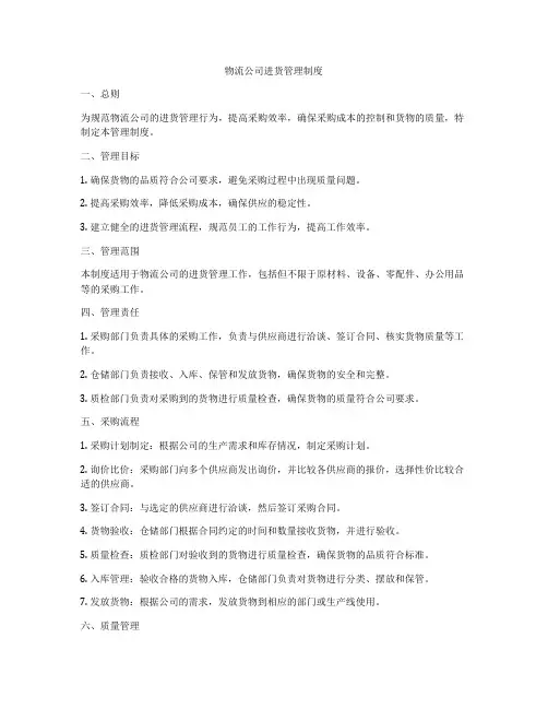 物流公司进货管理制度