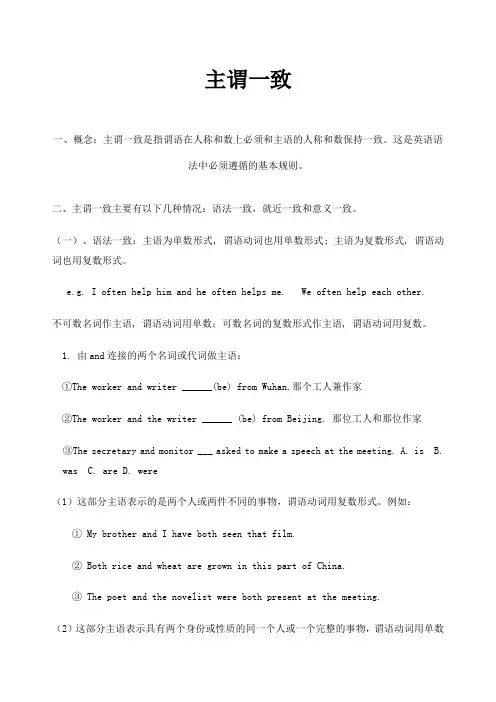 专升本英语语法---主谓一致