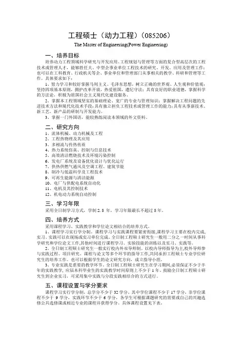 工程硕士(动力工程)(085206)