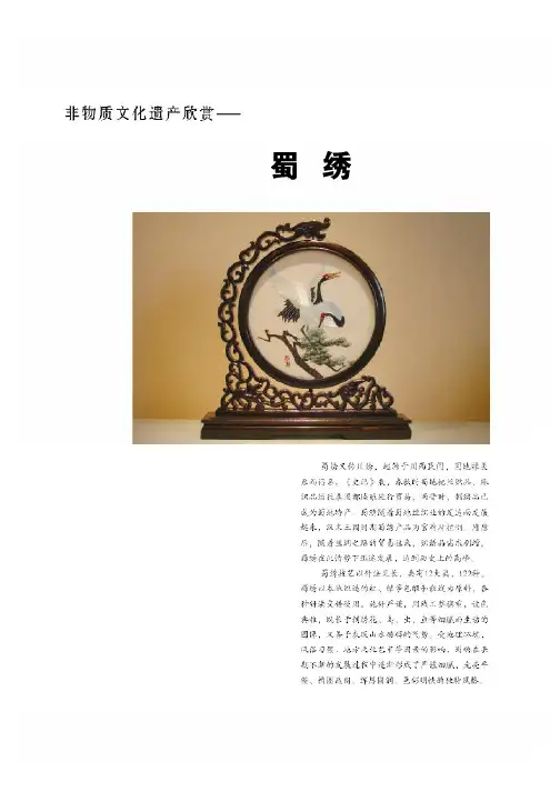 非物质文化遗产欣赏——蜀绣