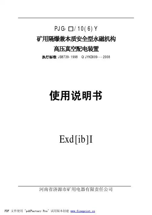 永磁机构说明书(最新)