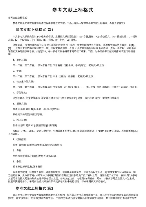 参考文献上标格式