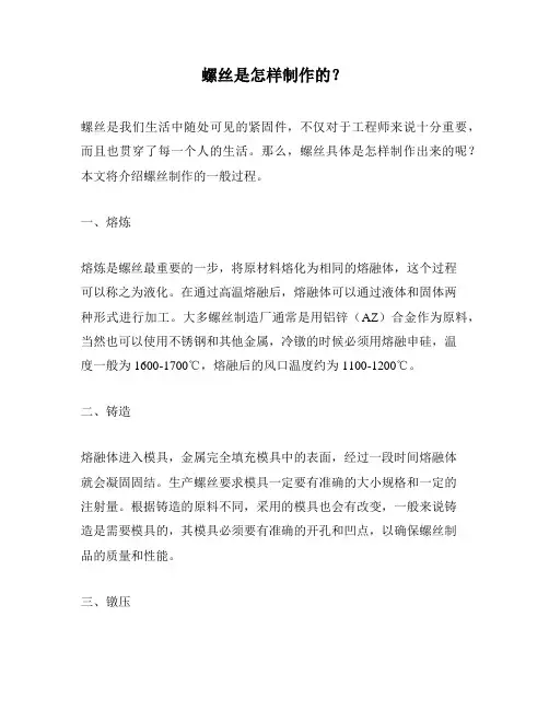 螺丝是怎样制作的？