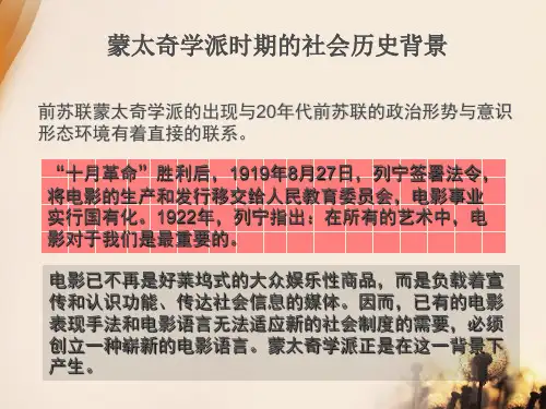 苏联蒙太奇学派ppt课件