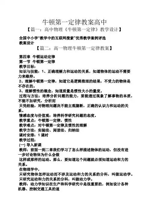 牛顿第一定律教案高中